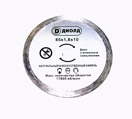 ДИОЛД РАСХОДНИК ДМФ-85 АН (90063003) диск пильный для ДП-0,55 МФ с алмазным напылением