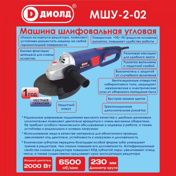 ДИОЛД МШУ-2-02 машина шлифовальная угловая, 220В/50Гц, 2000 Вт, 6500 об/мин- фото2